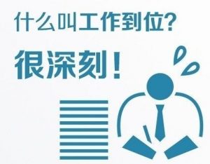 什么叫工作到位?很深刻!-爱上低电量 - 静电防护(ESD)圈-记录工厂ESD&环境知识点学习分享