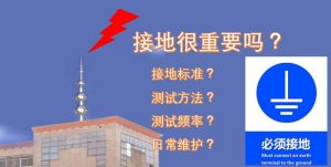 接地的重要性,华润微电子厂火灾起因?-爱上低电量 - 静电防护(ESD)圈-记录工厂ESD&环境知识点学习分享