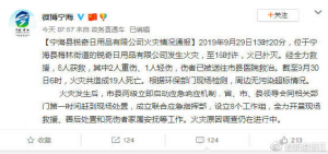 浙江宁海“9·29”重大火灾事故调查报告公布-因静电而起-爱上低电量 - 静电防护(ESD)圈-记录工厂ESD&环境知识点学习分享