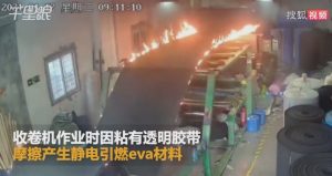 2021年1月工厂车间收卷机因静电引发火灾事故-爱上低电量 - 静电防护(ESD)圈-记录工厂ESD&环境知识点学习分享