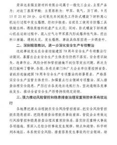 2019.9.15菏泽远东强亚新材料公司氧化车间铁锨出料产生火花引导爆炸-爱上低电量 - 静电防护(ESD)圈-记录工厂ESD&环境知识点学习分享