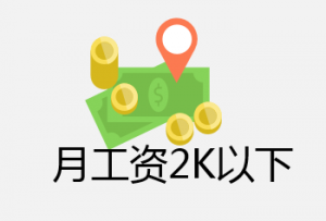 ESD技术人员工资2K以下,你相信吗?-静电防护(ESD)圈-记录工厂ESD&环境知识点学习分享
